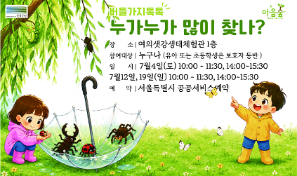 124버들가지 톡톡'누가누가 많이 찾나' 사진