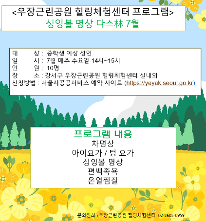 124우장산 녹색복지센터 (7월) 싱잉볼 명상 다스림  (우장근린공원 힐링체험센터) 사진