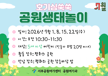 124[월드컵공원] 호기심 쑥쑥 공원생태놀이 (평일 유아, 흙이랑 돌이랑)_7월 사진