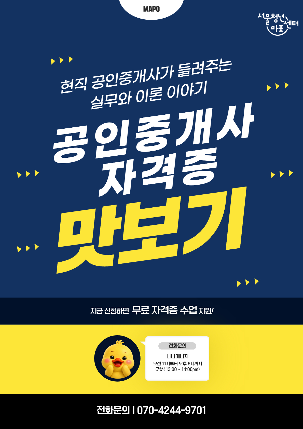 [서울청년센터 마포] <공인중개사자격증맛보기> 부동산 프로그램 참여자 모집