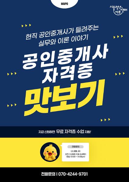124[서울청년센터 마포] <공인중개사자격증맛보기> 부동산 프로그램 참여자 모집 사진