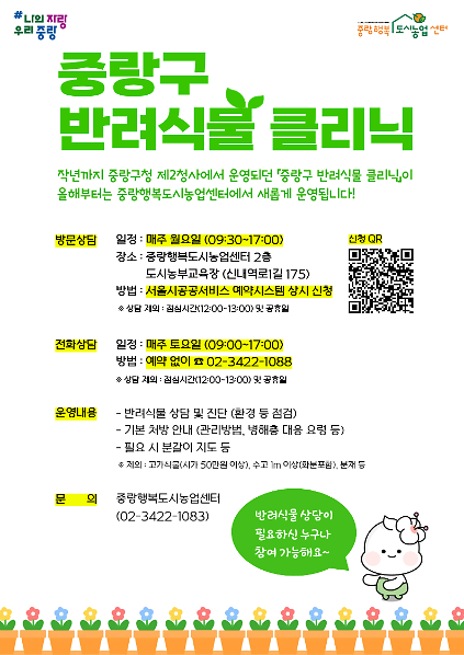 124중랑구 반려식물클리닉(7월) 사진