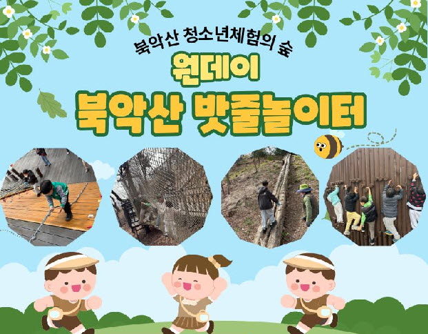 [북악산생태체험관] 7월 (유아단체) 원데이 북악산밧줄놀이터