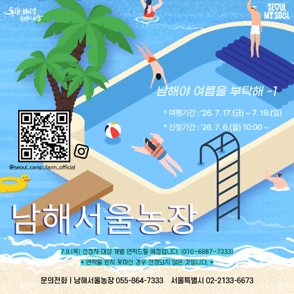 124[남해서울농장] 남해야 여름을 부탁해 -1 (260717) 사진