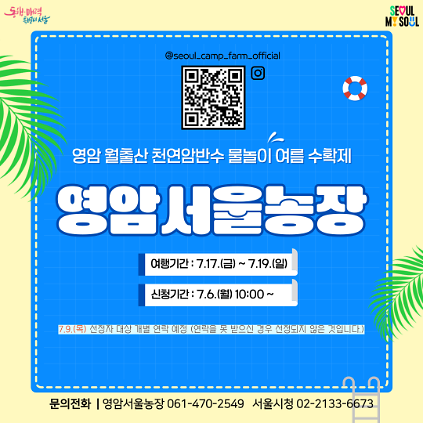 124[영암서울농장] 영암 월출산 천연암반수 물놀이 여름 수확제 (260717) 사진