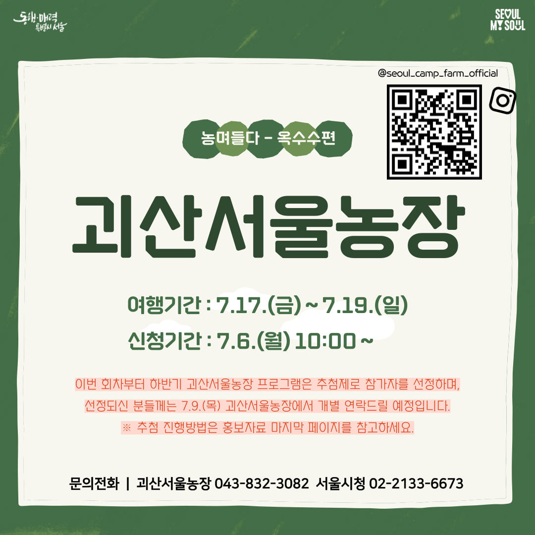 [괴산서울농장] 농며들다-옥수수편 (260717)
