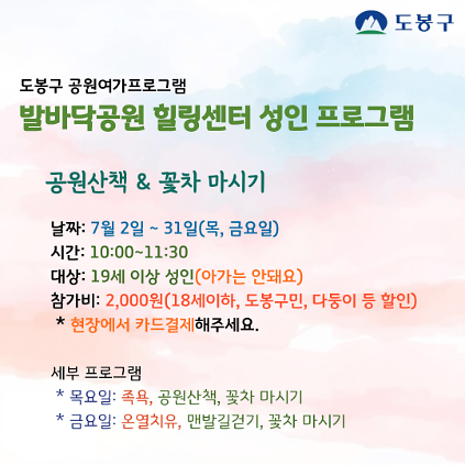 124(도봉구) 발바닥공원 힐링센터 평일프로그램(성인)  사진