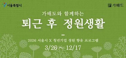 124퇴근 후 정원생활(여름학기-2차) 사진