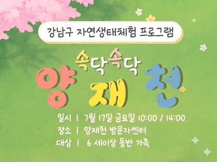 124(7월) 속닥속닥 양재천 (제헌절) 사진