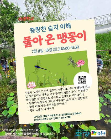 124(토) 야생학교  중랑천 습지이해 사진