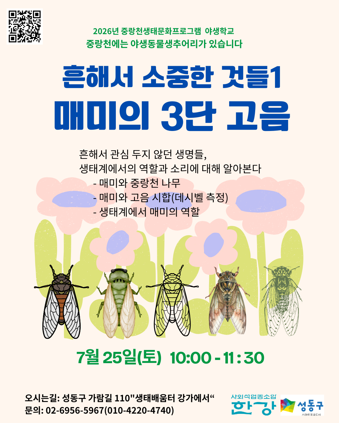 (토) 야생학교  흔해서 소중한 것들1