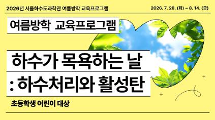 124[여름방학/수,금 오후/초등학생]하수가 목욕하는 날 사진