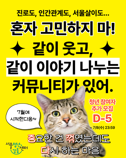 124서울청년센터 강동 <든든캠퍼스 3기> 참여자 추가 모집 사진