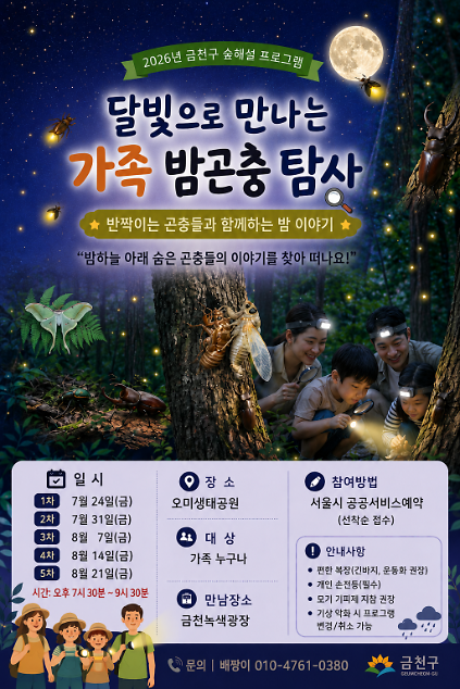 124(야간) 가족 밤곤충 탐사 사진