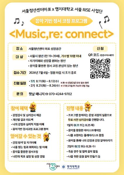 124[서울청년센터 마포] Music, re: connect 음악 기반 정서 코칭 프로그램 사진