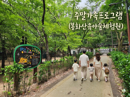 124아이와 함께하는 가족 숲체험(봉화산유아숲체험원) 사진