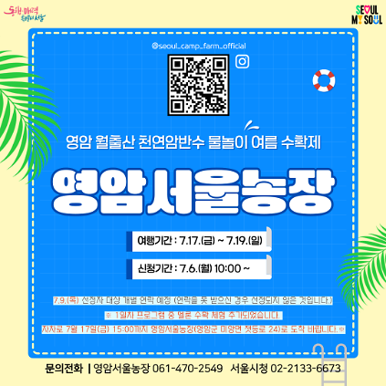 124[영암서울농장] 영암 월출산 천연암반수 물놀이 여름 수확제 (260717) 사진