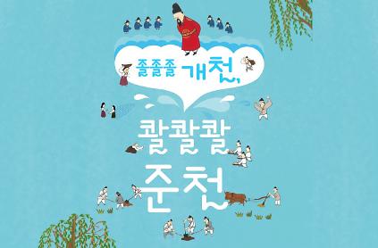 124[청계천박물관] 2026년 하반기 초등 4~6학년 학급단체 교육 <졸졸졸 개천, 콸콸콸 준천> 모집 안내 사진