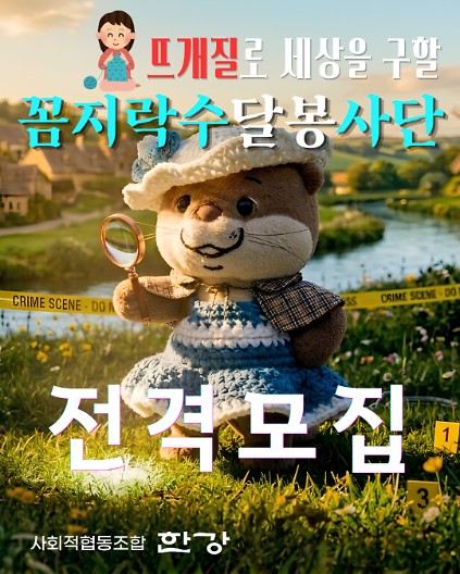 124(수, 목) 뜨개질로 세상을 구할 봉사자 모집 사진
