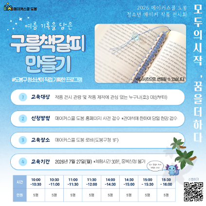 124구름책갈피 만들기(2026 메이커스쿨 도봉 작품전시회, 모두의 시작 꿈을 더하다) 사진