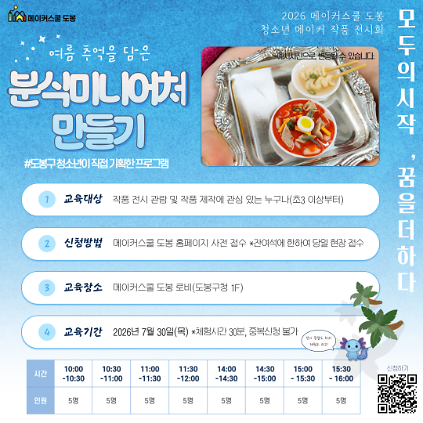 124미니어처 만들기(2026 메이커스쿨 도봉 작품전시회, 모두의 시작 꿈을 더하다) 사진