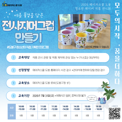 124머그컵 만들기(2026 메이커스쿨 도봉 작품전시회, 모두의 시작 꿈을 더하다) 사진