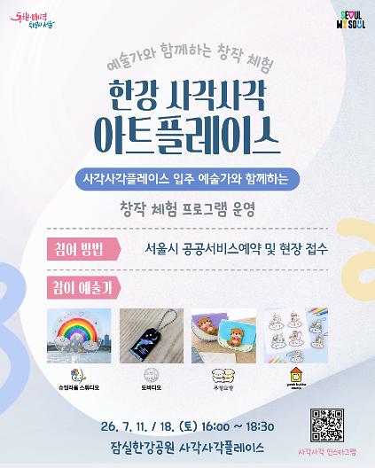124한강 사각사각 아트플레이스 : 예술가와 함께하는 창작 체험(키링, 수달 가방, 부채) / 7.11.(토) 사진