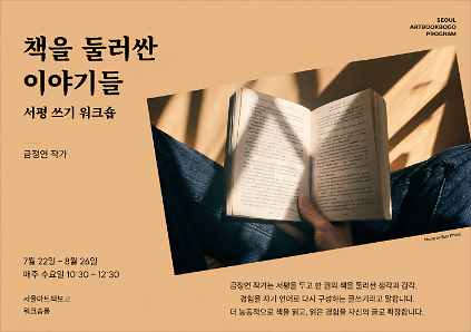 124책을 둘러싼 이야기들 : 서평 쓰기 워크숍 - 금정연 작가 사진