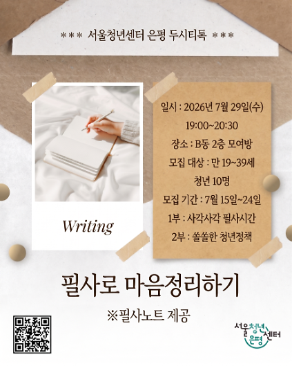124서울청년센터 은평 7월 티톡 <필사로 마음 정리하기> 참여자 모집 사진