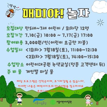 1247/18(토) 서울어린이대공원 자연생태 체험교실 "매미야 놀자" - 보호자 동반 , 오전/오후 2회차 운영 사진