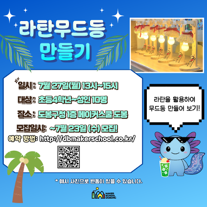 124(월) 7월 작품 제작 체험 프로그램(라탄 무드등) 사진