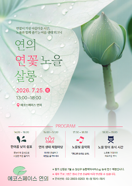 124［7월(토)］연의 연꽃 노을 살롱 (미니축제) - 매미 물총놀이(2학년) 사진