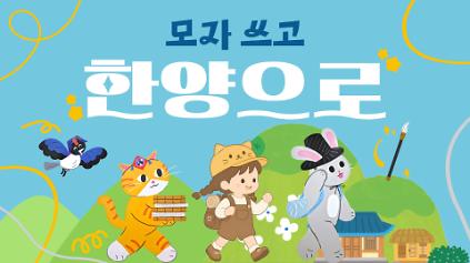 1242026년 어린이박물관 여름방학 프로그램 '모자쓰고 한양으로!' 사진