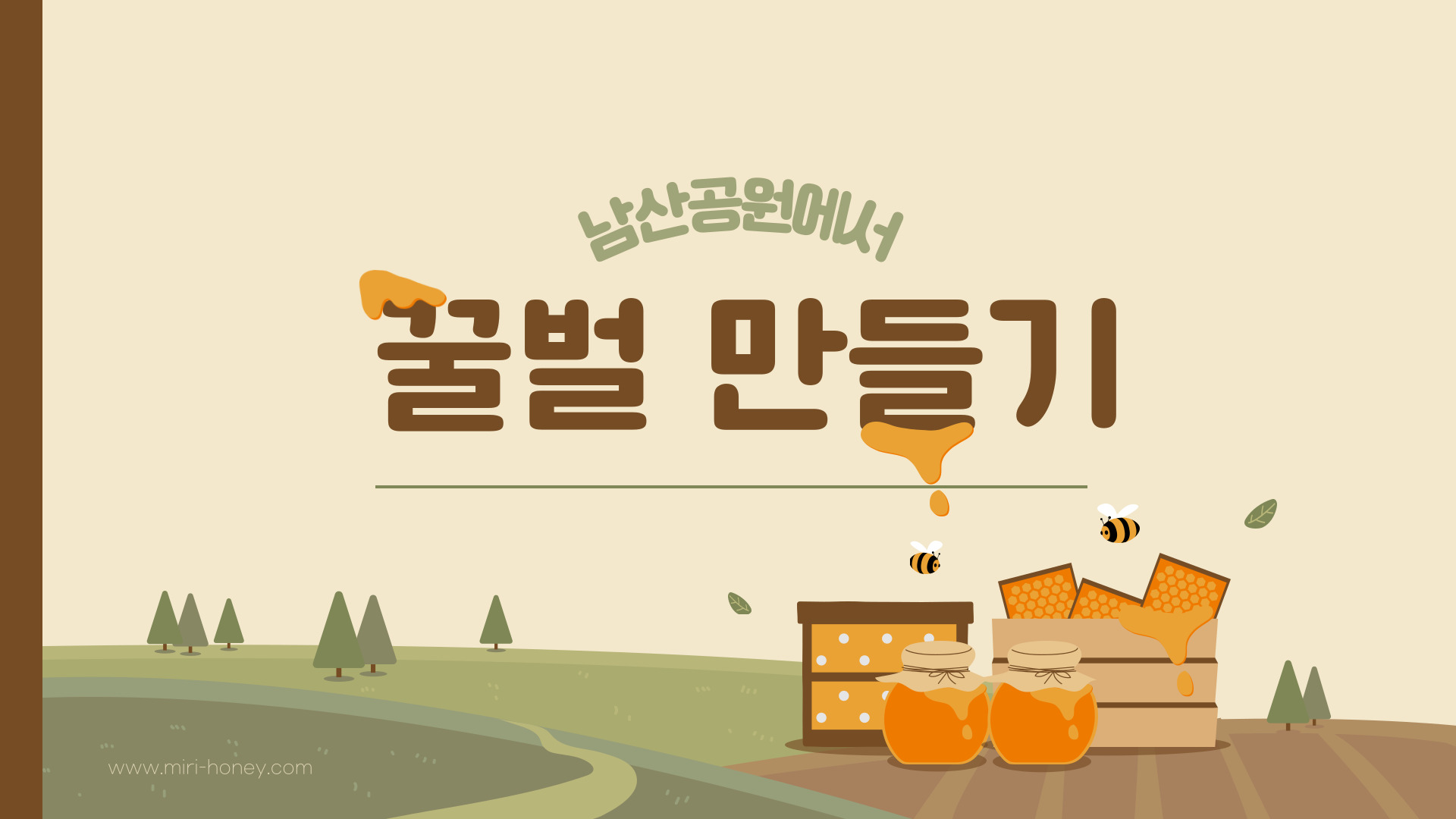 〔방학특별〕나만의 꿀벌 만들기(초등)