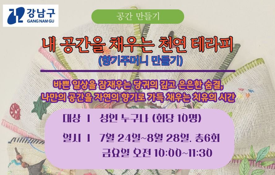 (성인) 양재천 향기 바느질