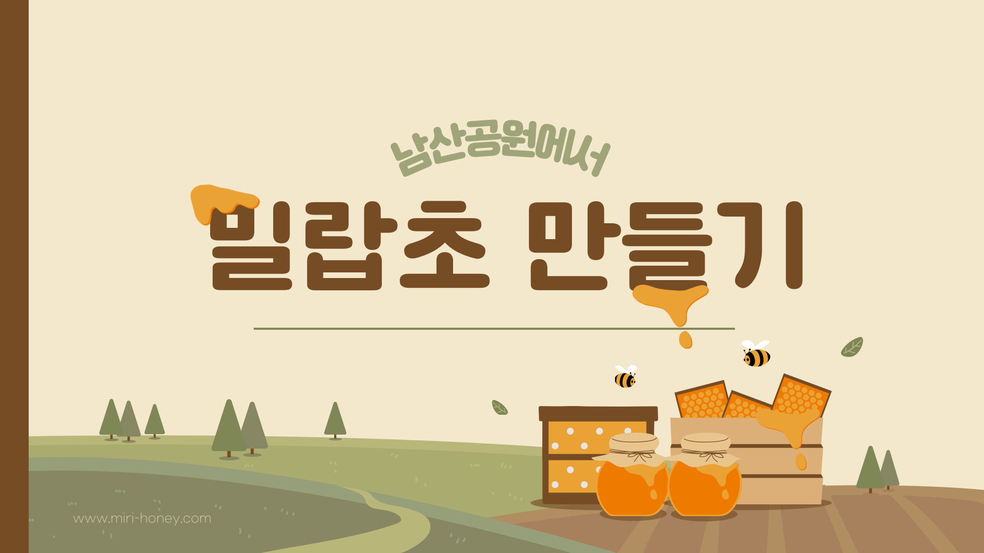 〔방학특별〕나만의 밀랍초 만들기(초등)