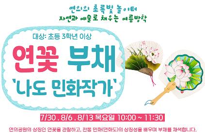 124［7,8월］연의 연꽃 부채 나도 민화작가(3학년 이상) 사진