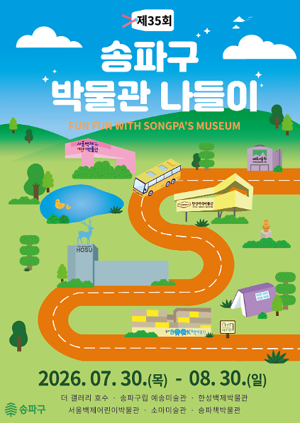 124제35회 송파구박물관나들이 뮤지엄데이 행사 사진