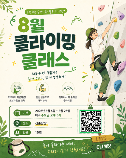124[서울청년센터 마포] <8월 클라이밍> 프로그램 참여자 모집 사진