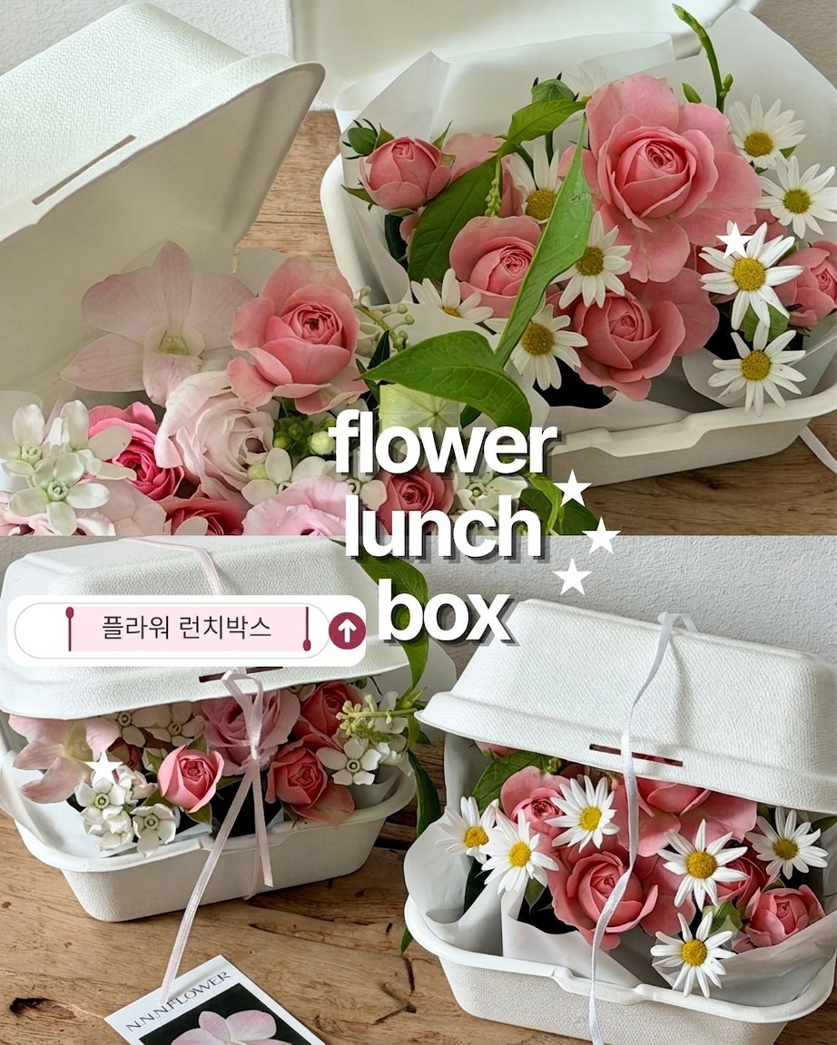 문화실험공간 호수 [월간 호수랩 8월] <(아동)함께 만들자 꽃도시락>