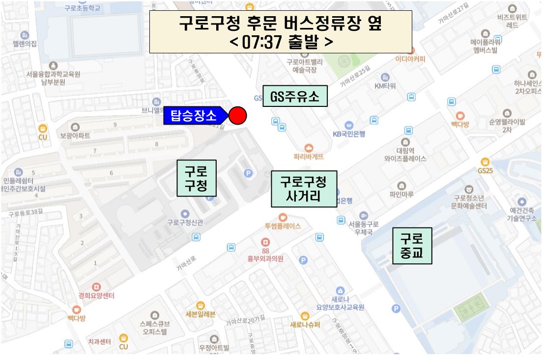 8월18~8월21일(동원훈련 Ⅱ형) 구로구예비군 수송버스 예약(구로구청 출발~박달교장)