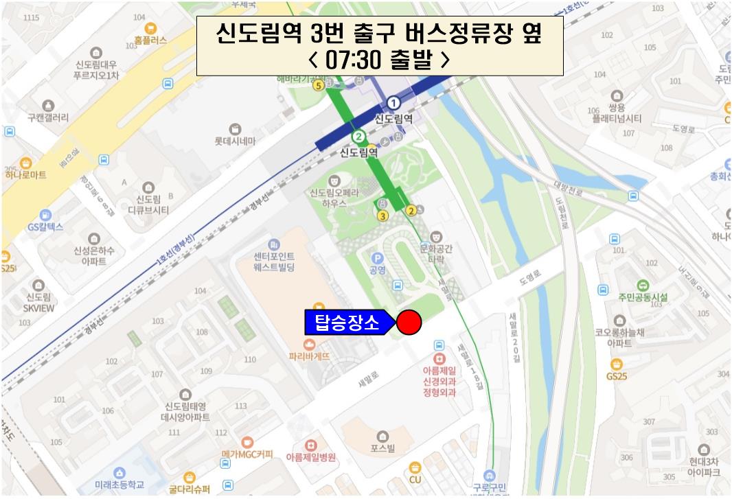 8월18일~8월21일(동원훈련 Ⅱ형) 구로구예비군 수송버스 예약(신도림역 출발~박달교장)
