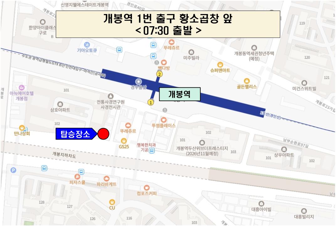 8월18일~8월21일(동원훈련 Ⅱ형) 구로구예비군 수송버스 예약(개봉역 출발~박달교장)