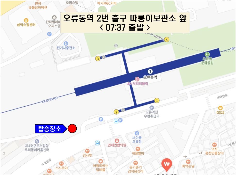 8월18일~8월21일(동원훈련 Ⅱ형) 구로구예비군 수송버스 예약(오류동역 출발~박달교장)