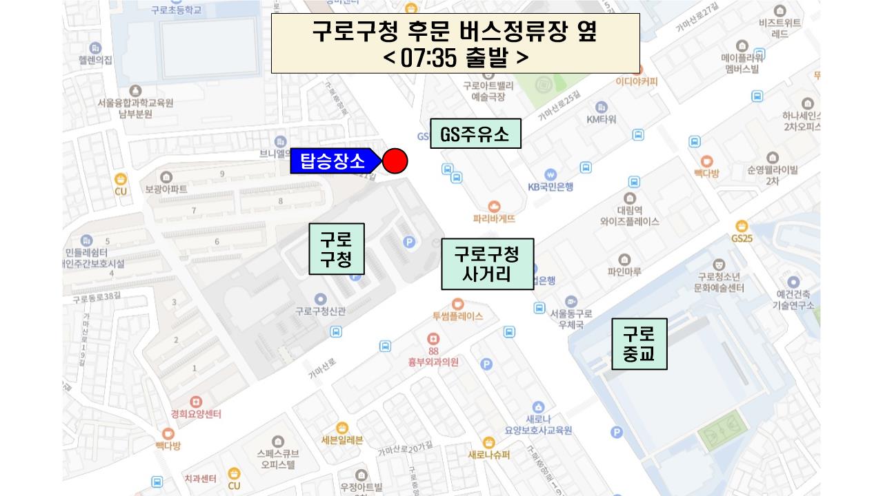 8월18~8월21일(통신주특기 동원훈련 Ⅱ형) 구로구예비군 수송버스 예약(구로구청 출발~강동송파교장)