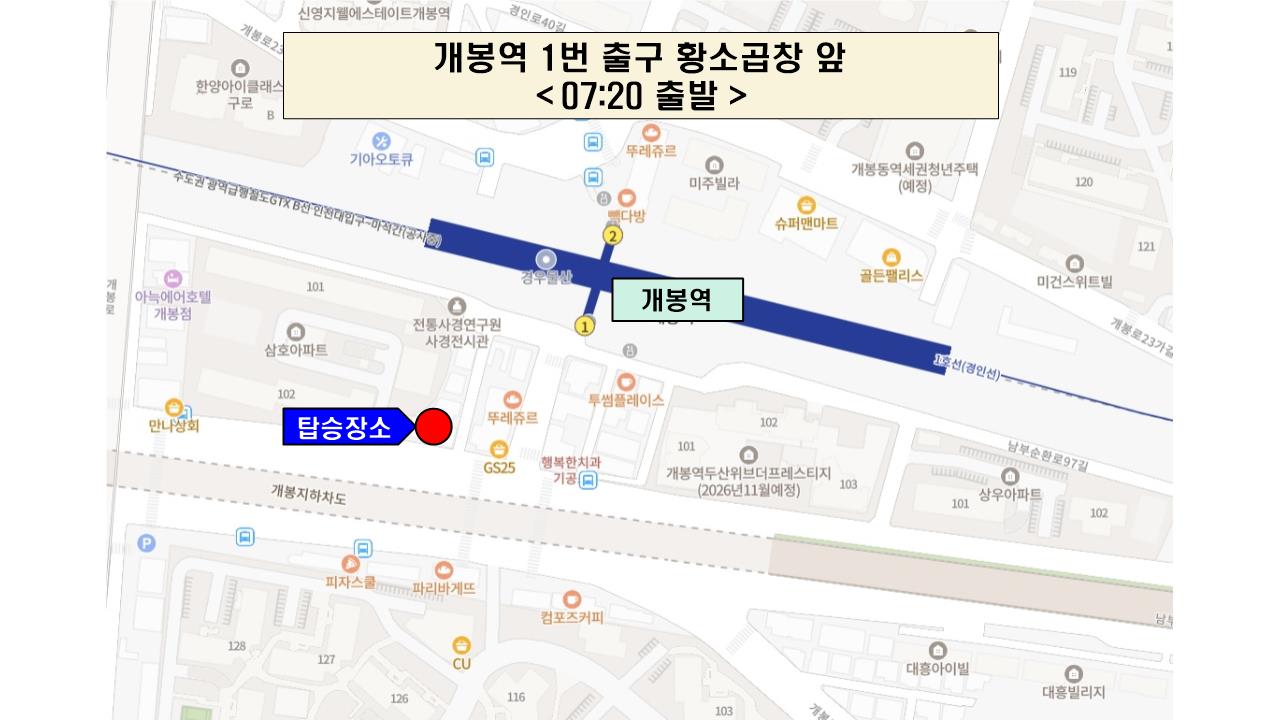 8월24일~8월27일(공병, 의무, 미8군 주특기 동원훈련 Ⅱ형) 구로구예비군 수송버스 예약(개봉역 출발~강남서초교장)