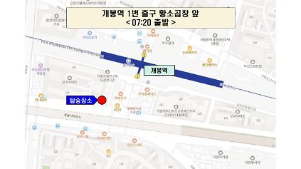 8월24일~8월27일(해군, 화학, 수송 주특기 동원훈련 Ⅱ형) 구로구예비군 수송버스 예약(개봉역 출발~강동송파교장) 사진