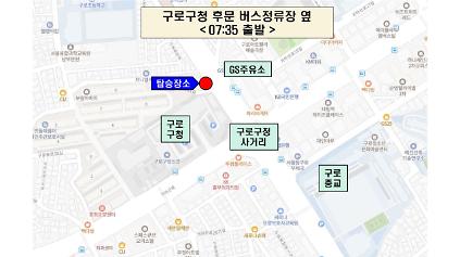 8월24일~8월27일(해군, 화학, 수송 주특기 동원훈련 Ⅱ형) 구로구예비군 수송버스 예약(구로구청 출발~강동송파교장) 사진