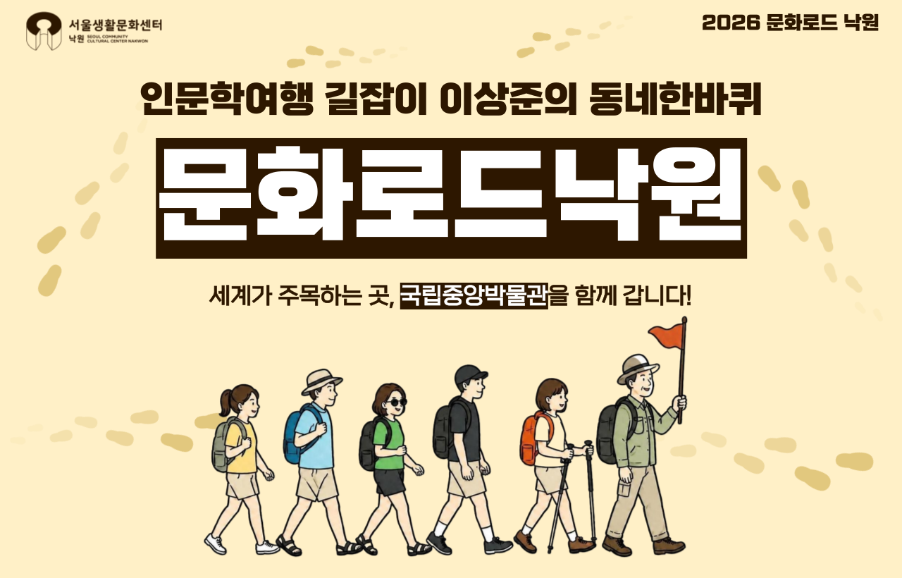 (일) 2026 7월 문화로드 낙원 국립중앙박물관에 갑니다.