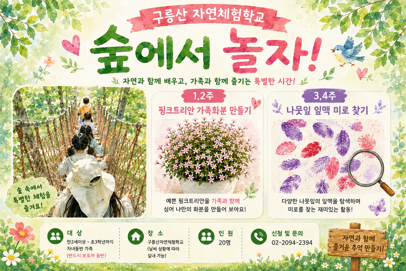 (중랑구)구릉산자연체험학교 - 8월 계절별 숲 체험 및 생태 놀이(만2세~초3 자녀동반 가족)